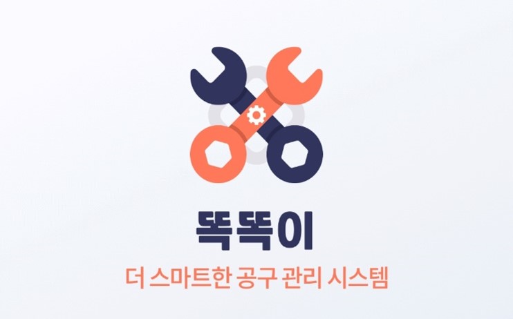 똑똑이